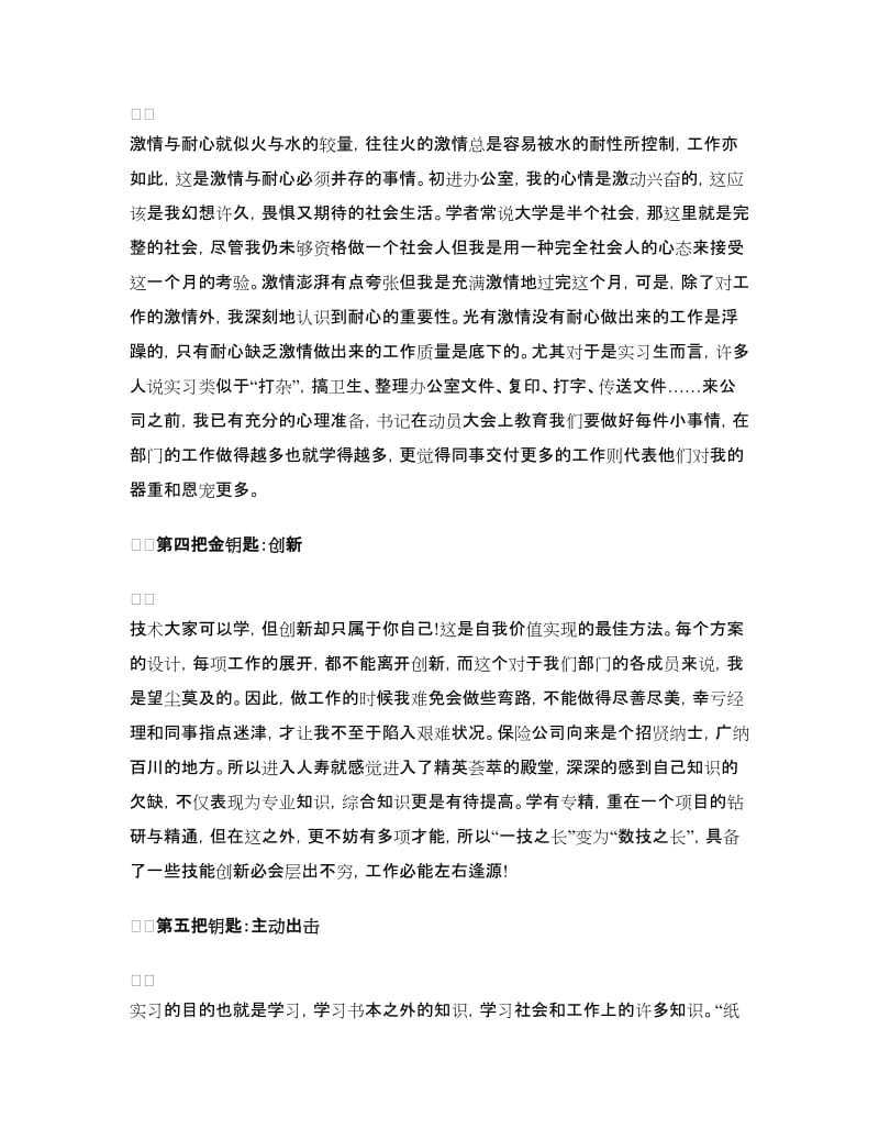 大学生保险公司实习心得体会.doc_第2页