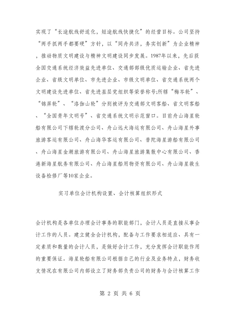 2018年大学生财务管理认知实习报告范文.doc_第2页