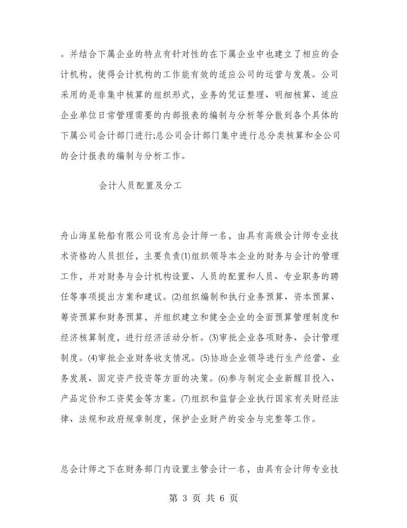 2018年大学生财务管理认知实习报告范文.doc_第3页