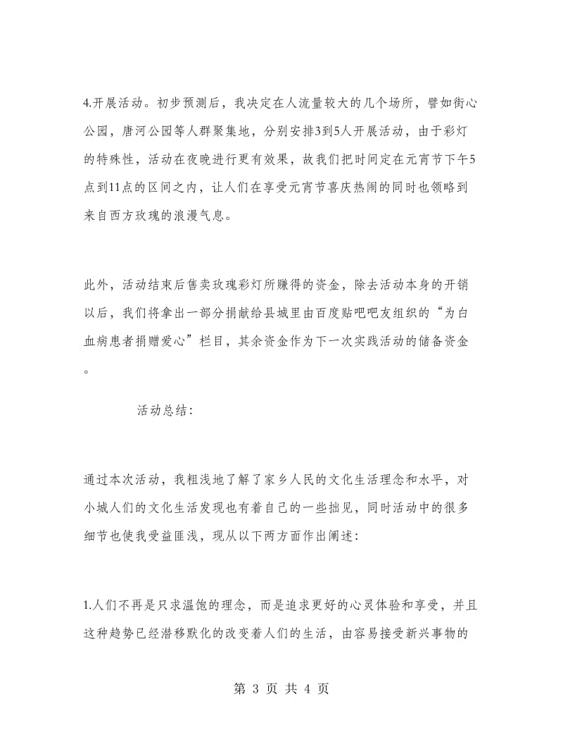 2018年寒假小商品售卖实习报告.doc_第3页