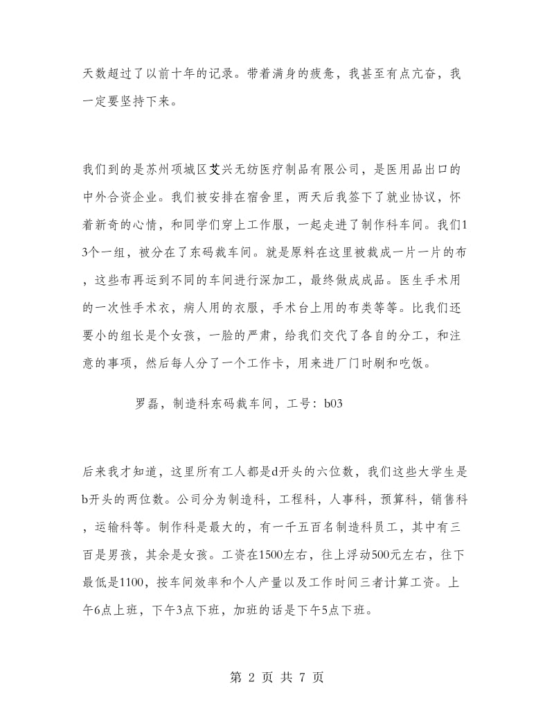 中文系大学生暑假社会实践报告.doc_第2页