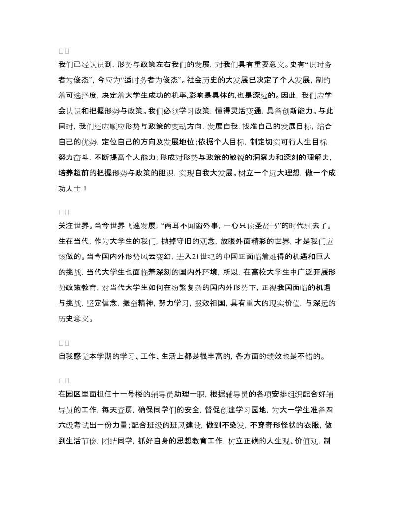 2018年形势与政策期末总结.doc_第2页