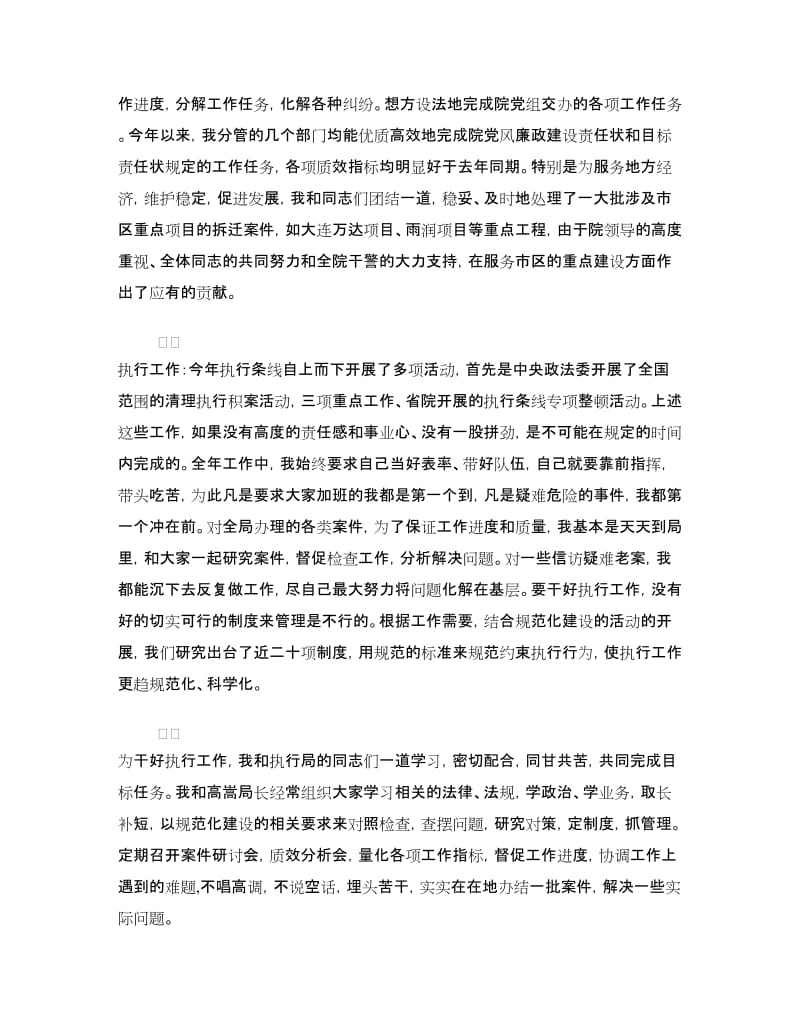 2018年述职述廉报告范文法院.doc_第2页