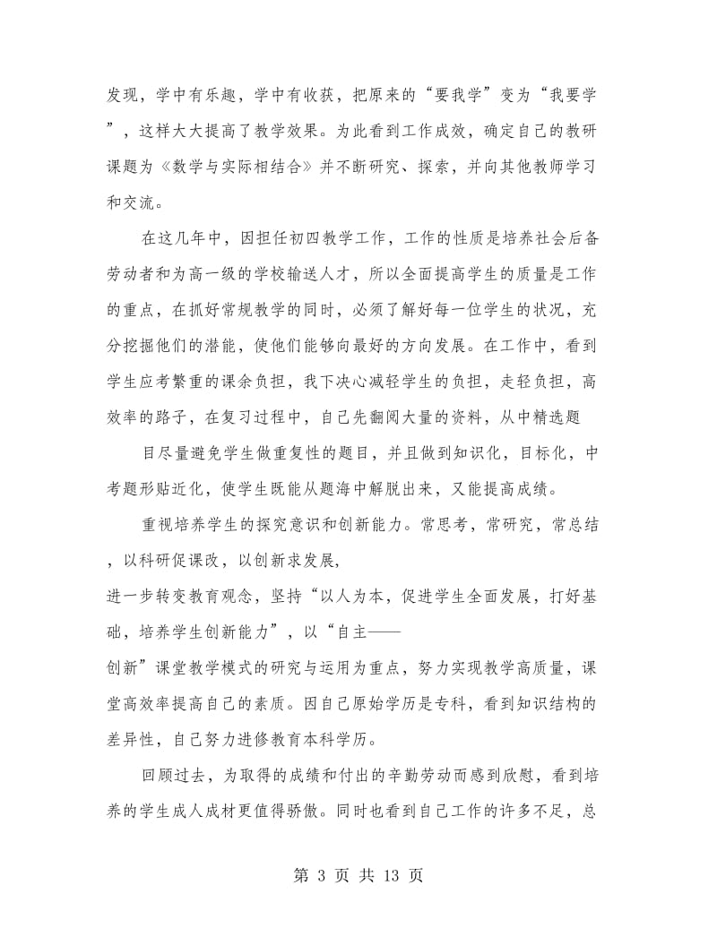 初中数学教师工作总结.doc_第3页