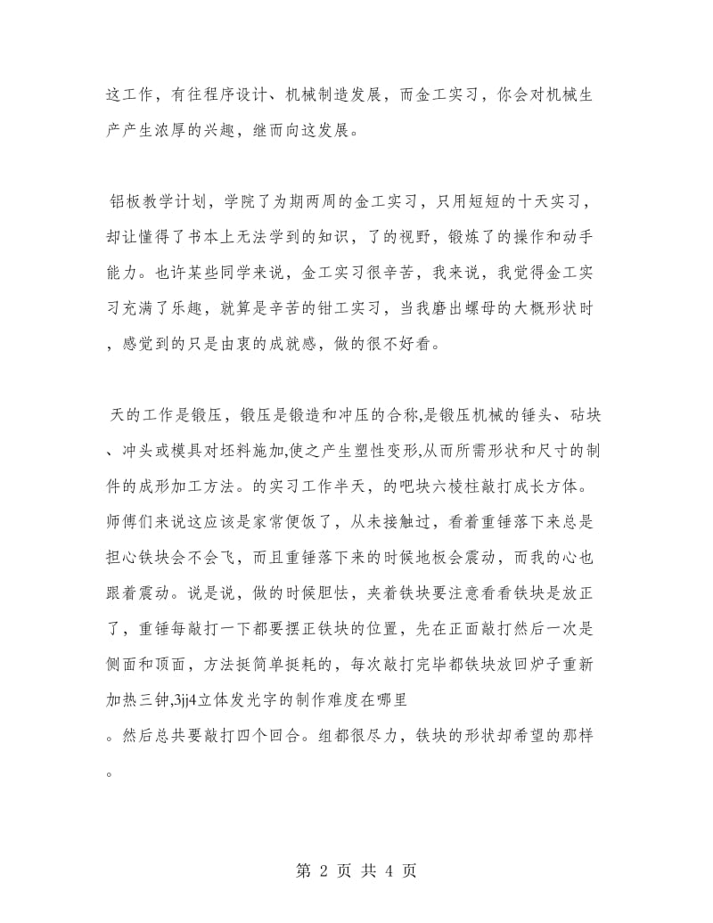 2018年金工实习报告范文.doc_第2页