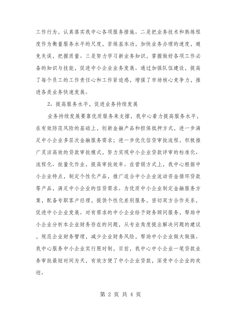 中小企业业务中心工作汇报.doc_第2页