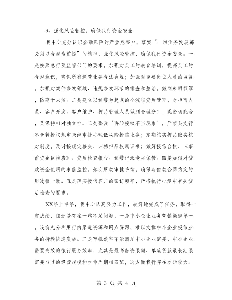 中小企业业务中心工作汇报.doc_第3页