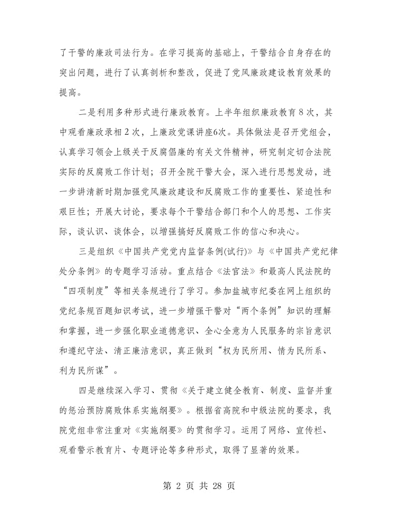 上半年纪检监察工作总结(精选多篇).doc_第2页