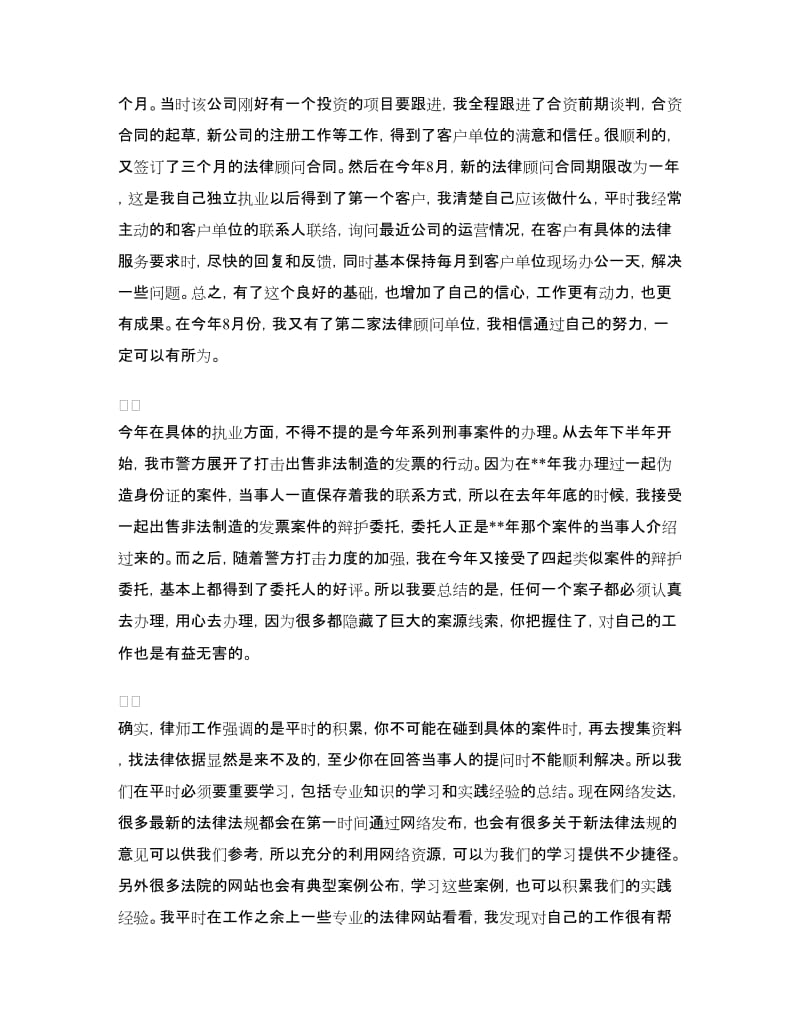 2018年律师年度总结范文.doc_第2页