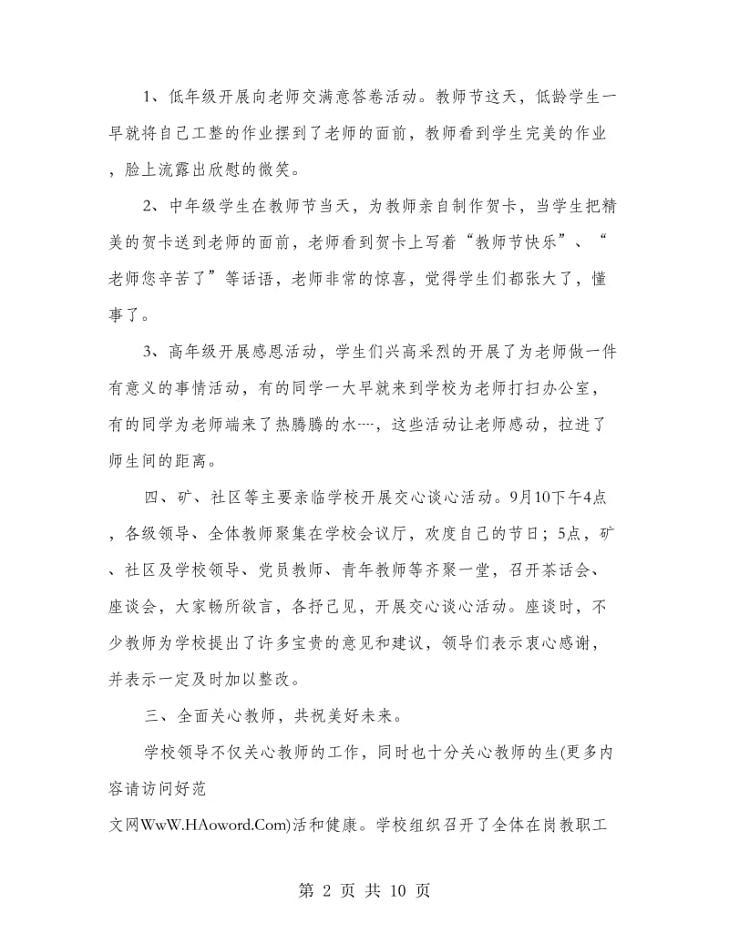 学校庆祝第29个教师节活动总结(精选多篇).doc_第2页