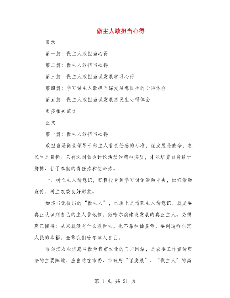 做主人敢担当心得.doc_第1页