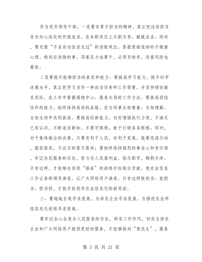 做主人敢担当心得.doc_第3页