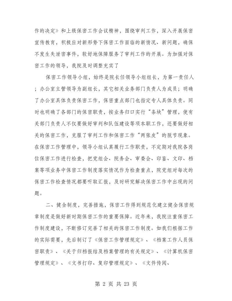 保密工作汇报材料.doc_第2页