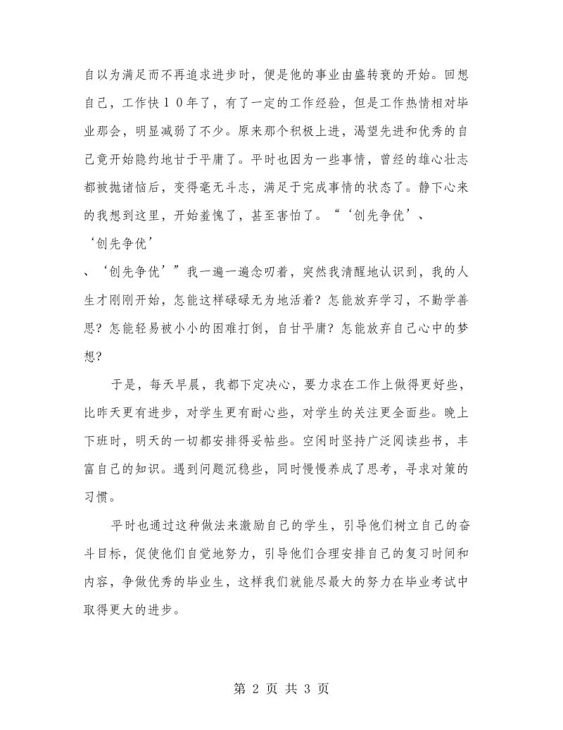 学校教师创先争优学习心得.doc_第2页