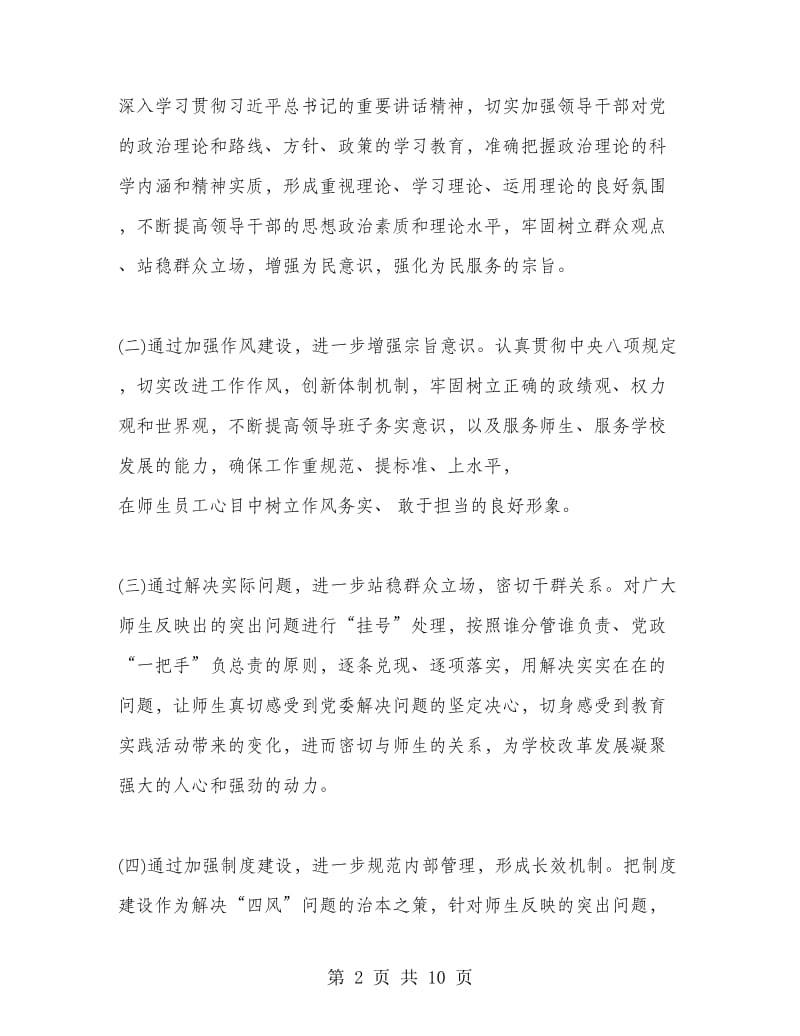 学校党的群众路线教育实践活动整改落实方案.doc_第2页