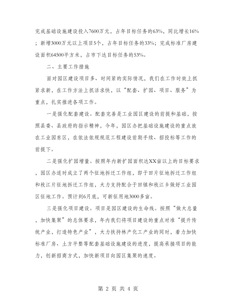 工业办上半年情况报告.doc_第2页