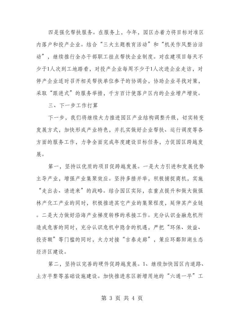 工业办上半年情况报告.doc_第3页