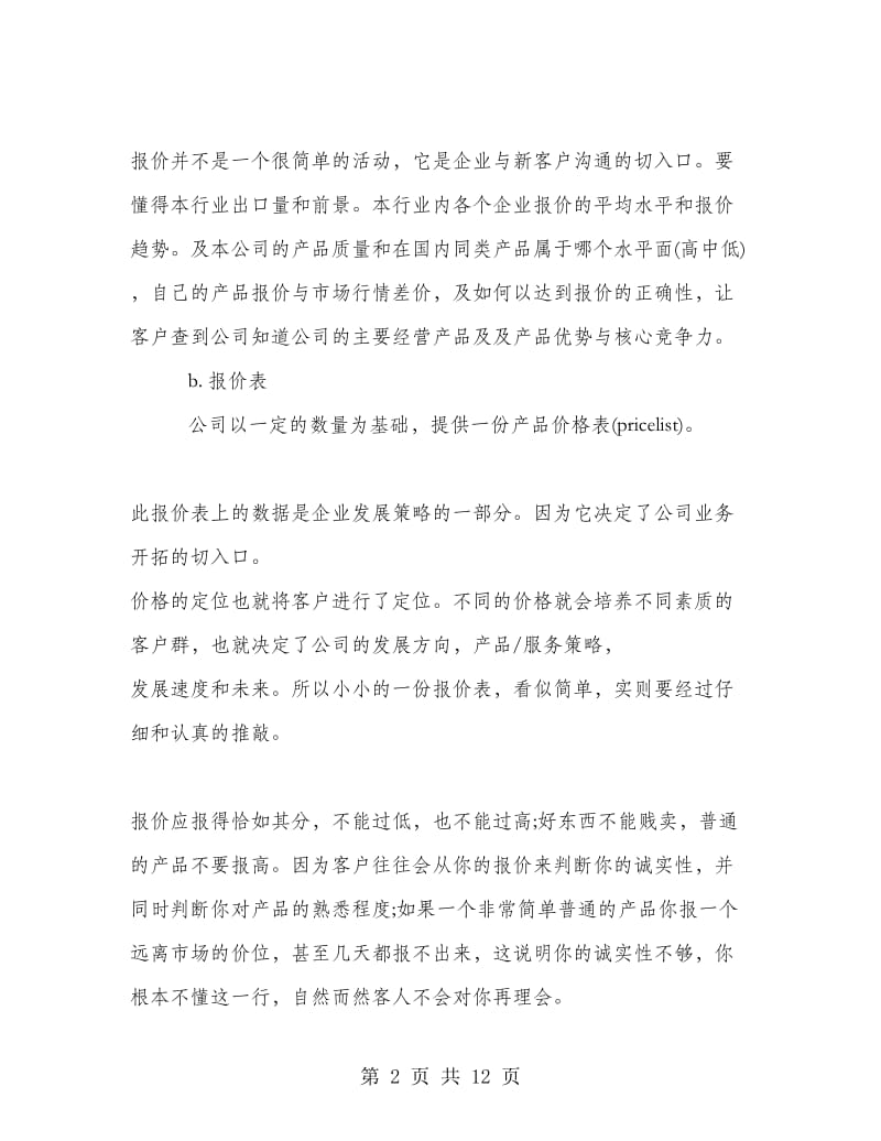 业务员实习工作总结.doc_第2页