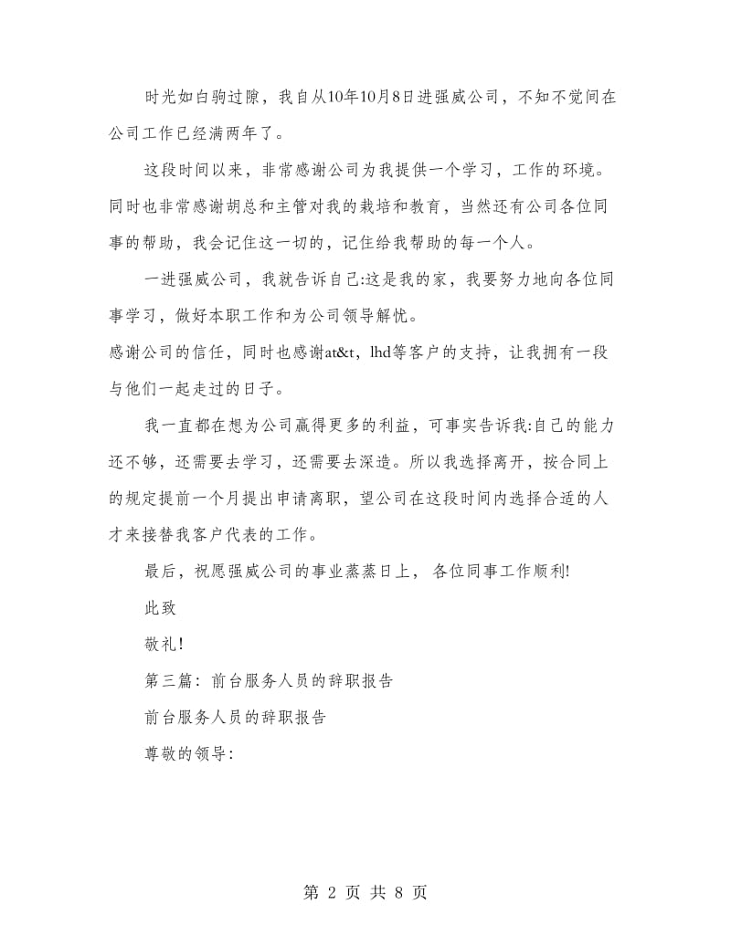 客户服务人员的辞职报告.doc_第2页