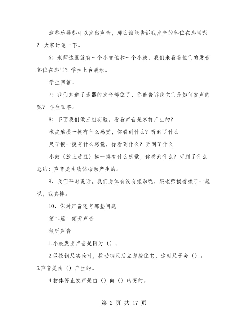 倾听田园的声音—实习报告(精选多篇).doc_第2页