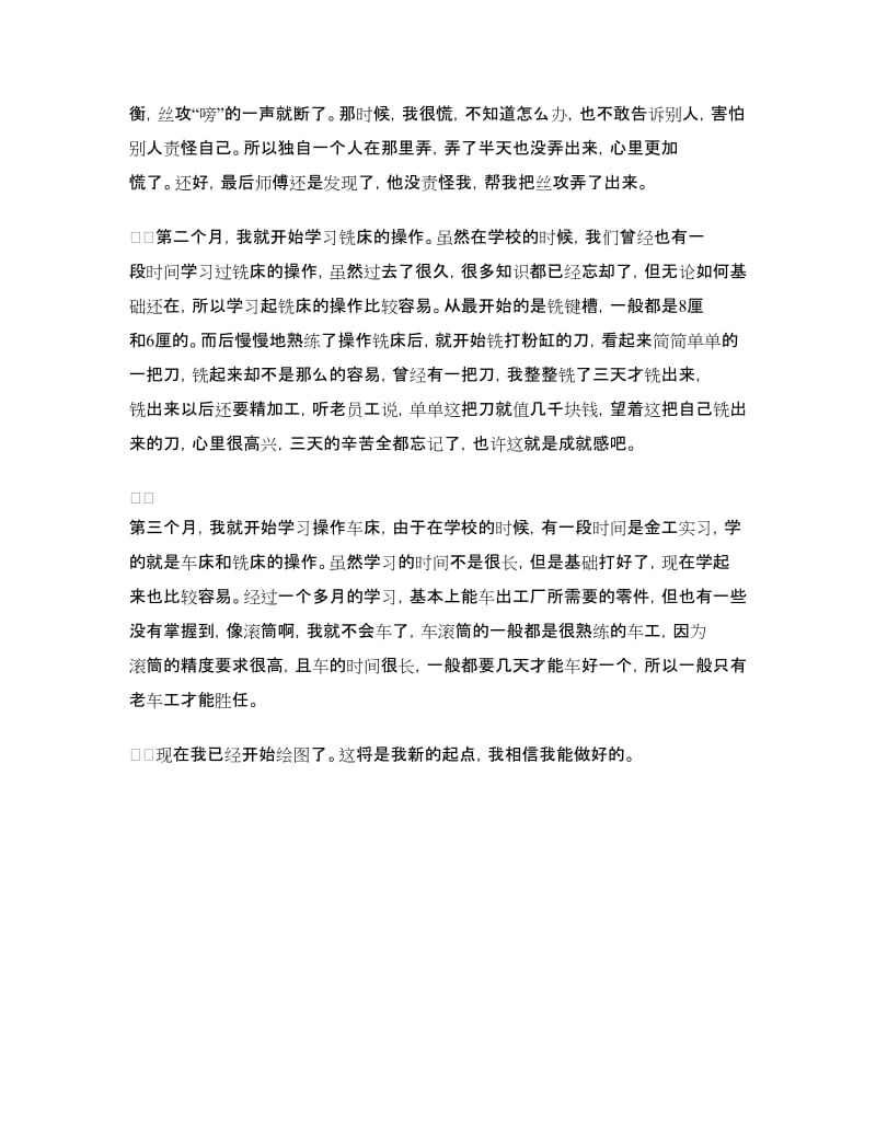 大学毕业大学生模具顶岗实习报告范文.doc_第2页