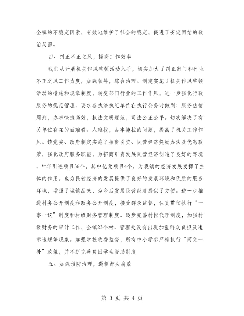 乡镇反腐倡廉工作主要做法.doc_第3页