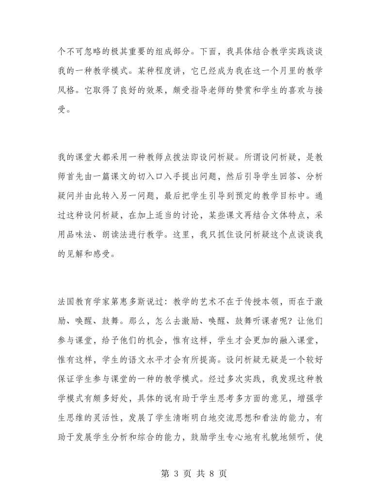 2018年高中语文教育实习总结范文.doc_第3页