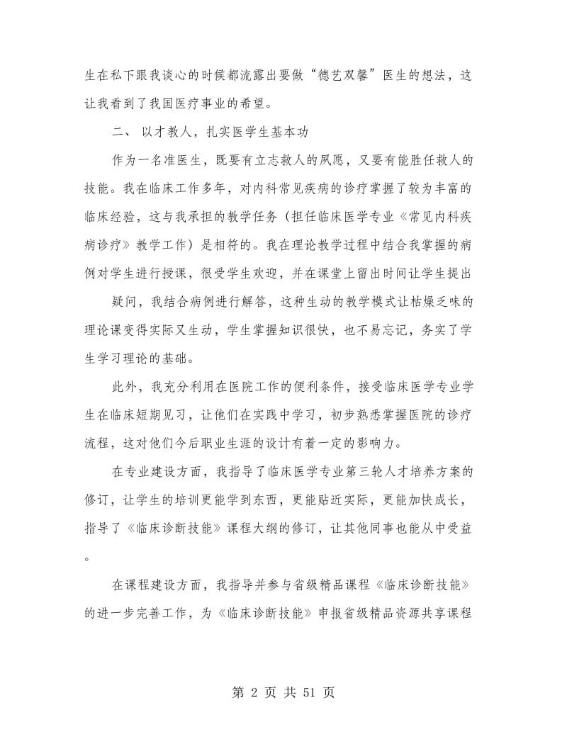 医学类个人工作总结(多篇范文).doc_第2页