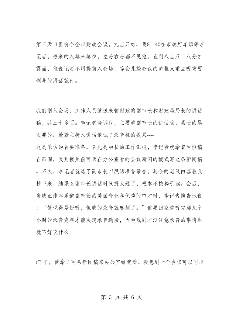 中文系学生广播电台实习报告.doc_第3页