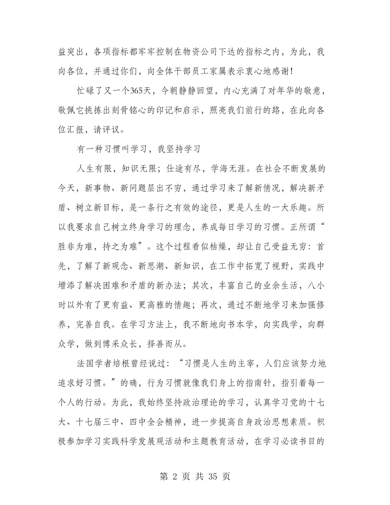 仓储公司干部述职报告(多篇范文).doc_第2页