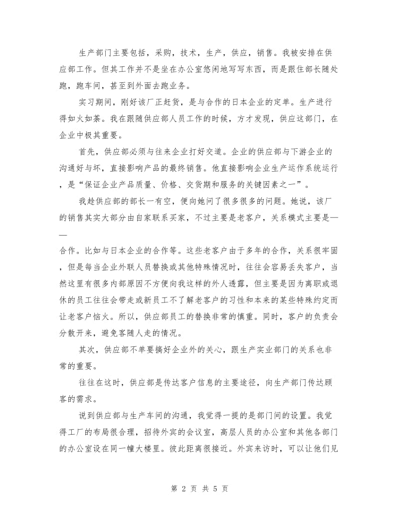 大学生机械厂实习总结.doc_第2页