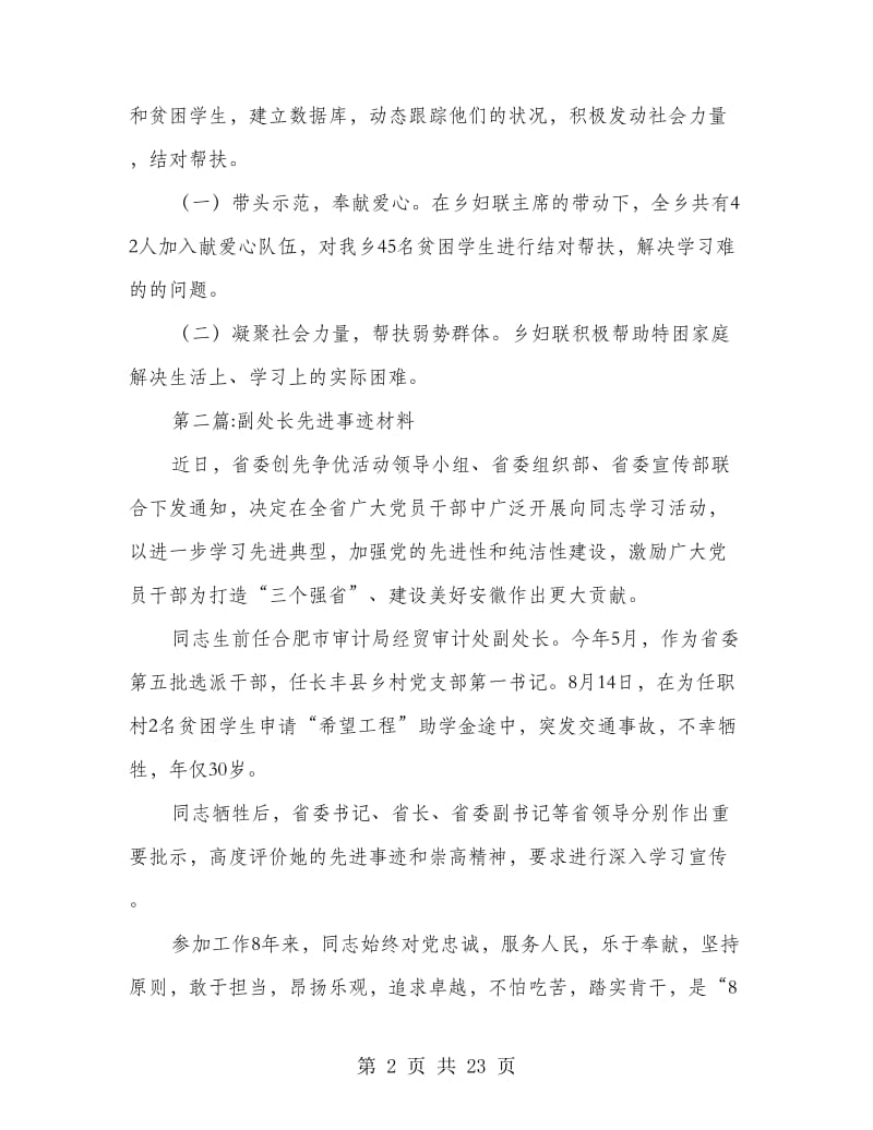 优秀公务员事迹材料10篇.doc_第2页