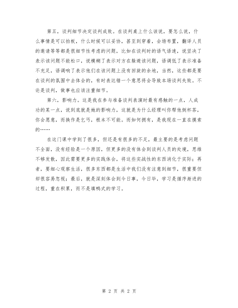 国际商务谈判学习总结.doc_第2页