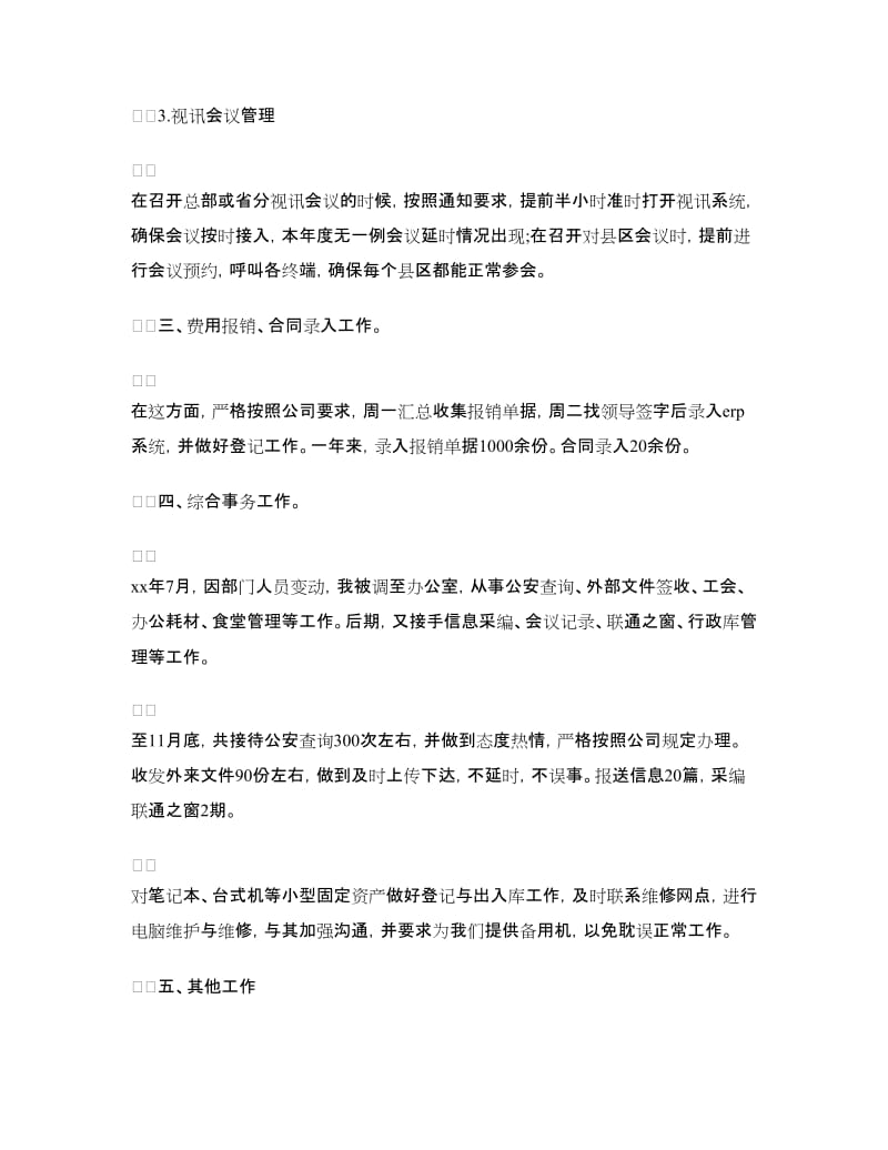 2018前台接待年度总结.doc_第2页