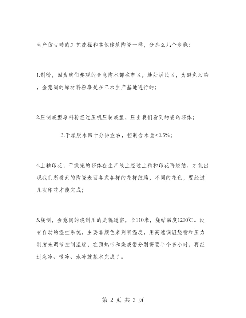 2018建筑陶瓷认识实习报告.doc_第2页