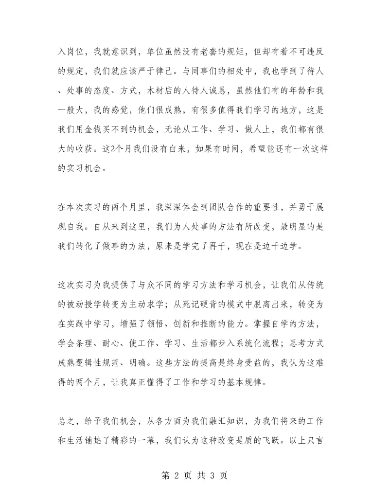 2018年工商相关专业实习总结范文报告.doc_第2页