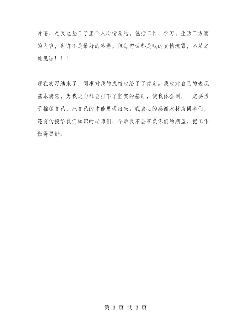 2018年工商相关专业实习总结范文报告.doc_第3页