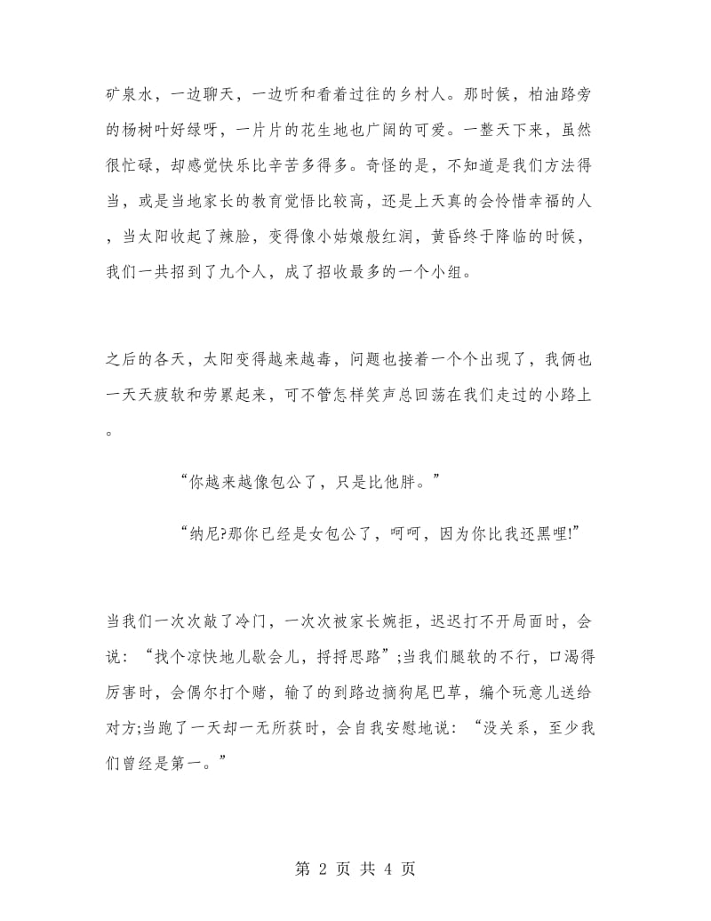 2018年师范生幼儿园实习报告总结.doc_第2页