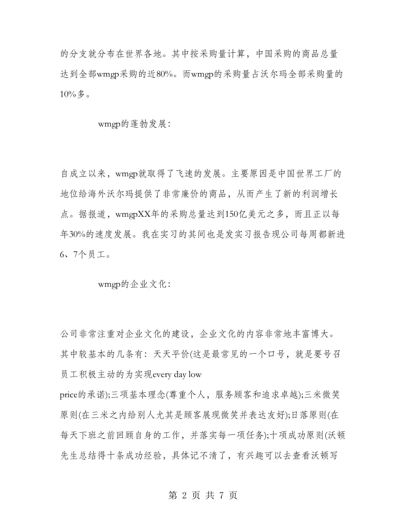 2018年寒假大学生外贸代理公司实习报告范文.doc_第2页