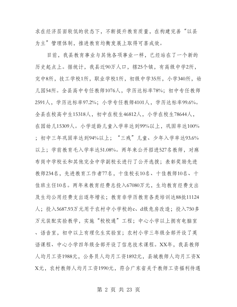 基础教育工作责任考核述职报告.doc_第2页