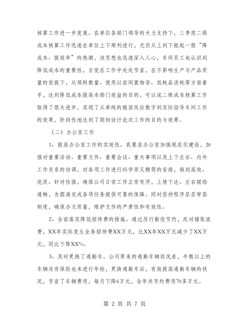 公司会计年终述职报告.doc_第2页