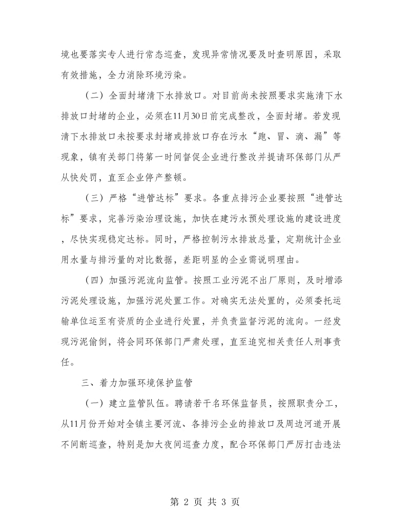 全镇环境保洁工作意见.doc_第2页