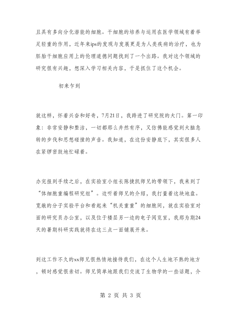 2018年暑期科研实习报告.doc_第2页