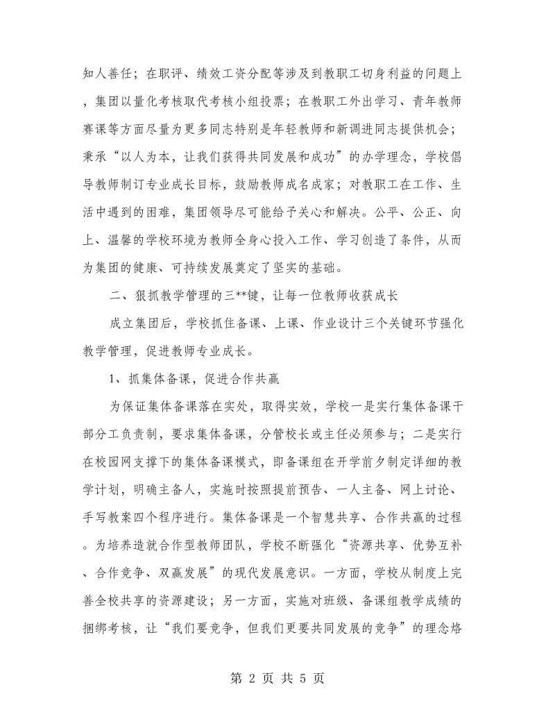 学校师资队伍建设汇报材料.doc_第2页