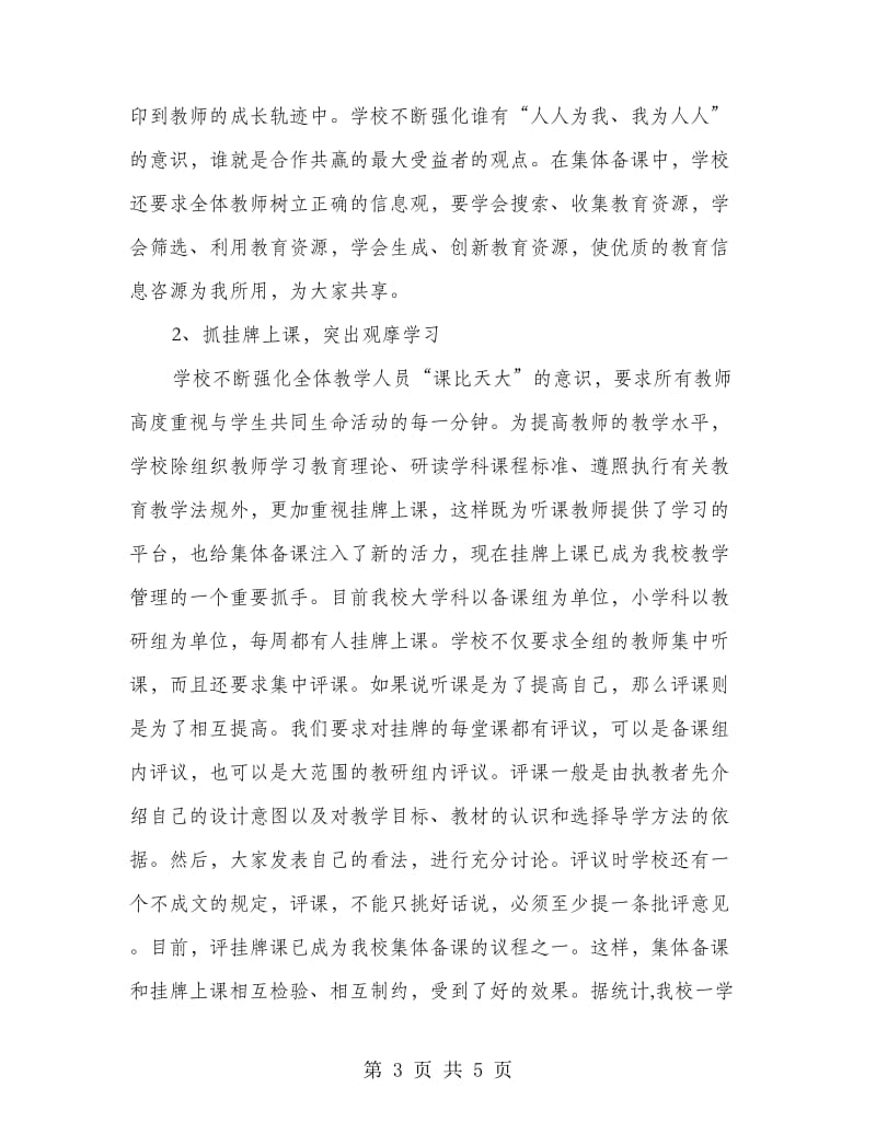 学校师资队伍建设汇报材料.doc_第3页