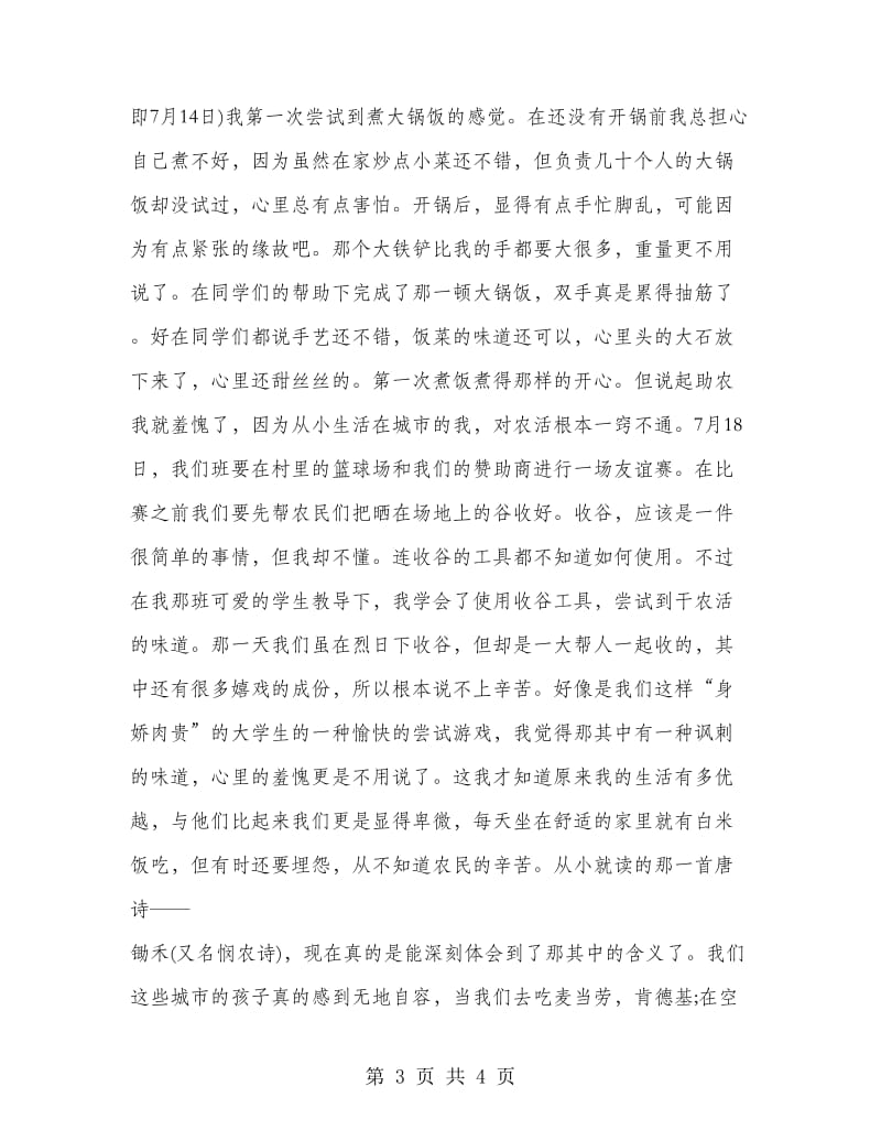 三下乡实习活动心得.doc_第3页