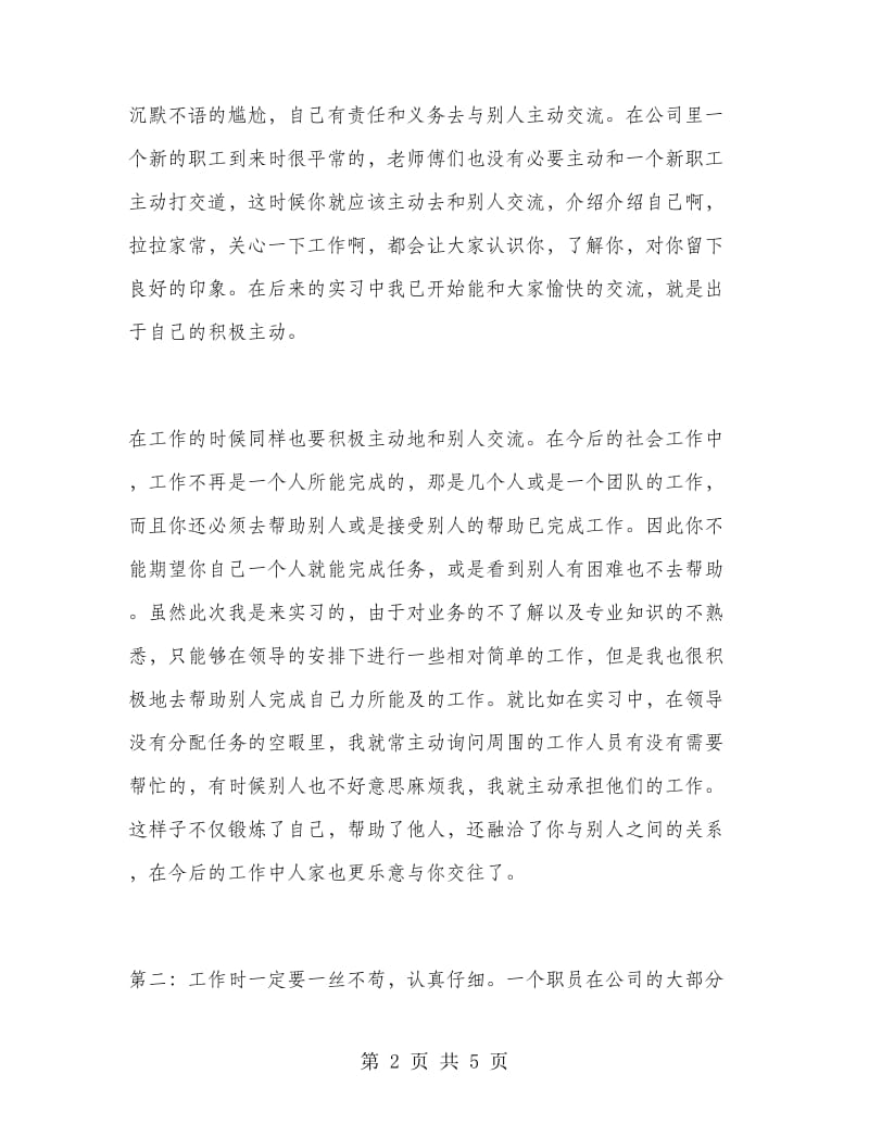 优秀范文：移动公司实习心得体会.doc_第2页