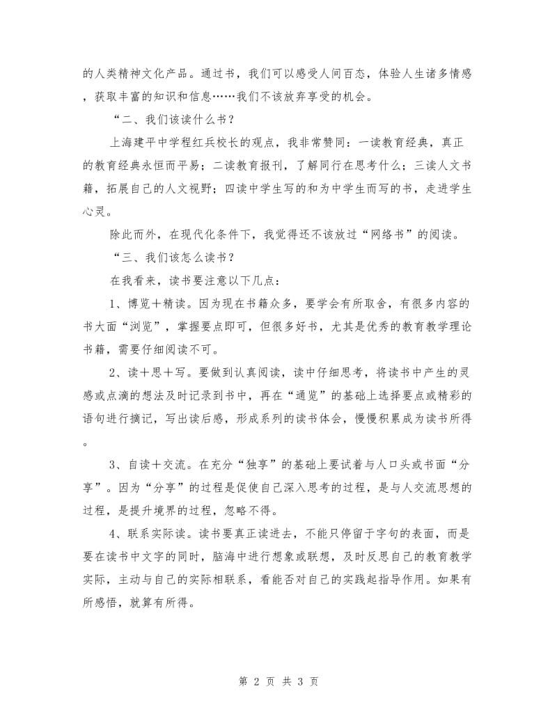 学校领导班子读书汇报小结.doc_第2页