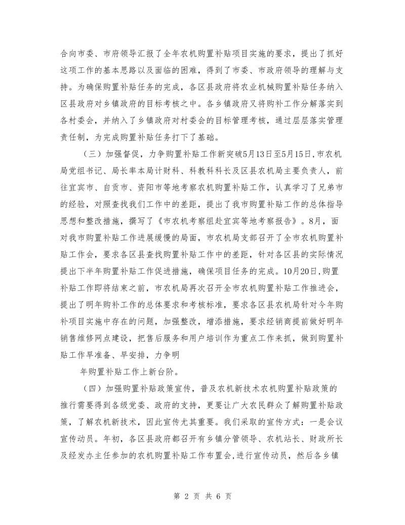 农业机械购置补贴项目工作总结.doc_第2页