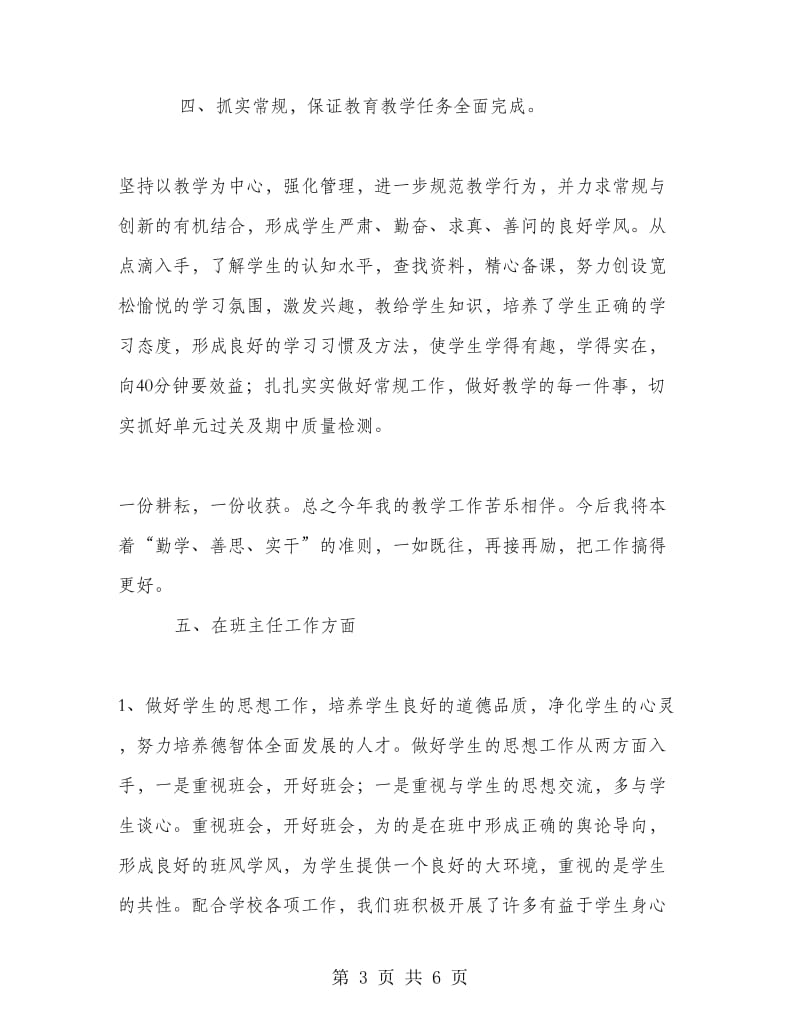 实习高中教师实习总结.doc_第3页